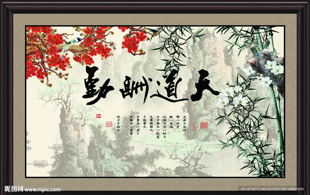 竹子图 天道酬勤