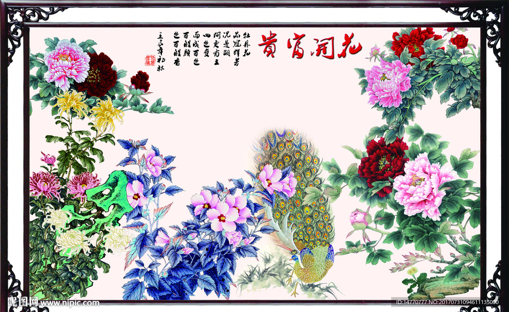 花开富贵