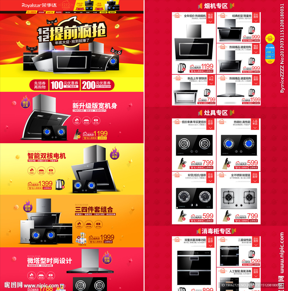 淘宝新双12促销首页海报