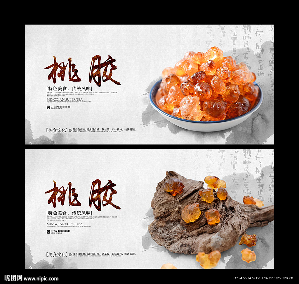 桃胶