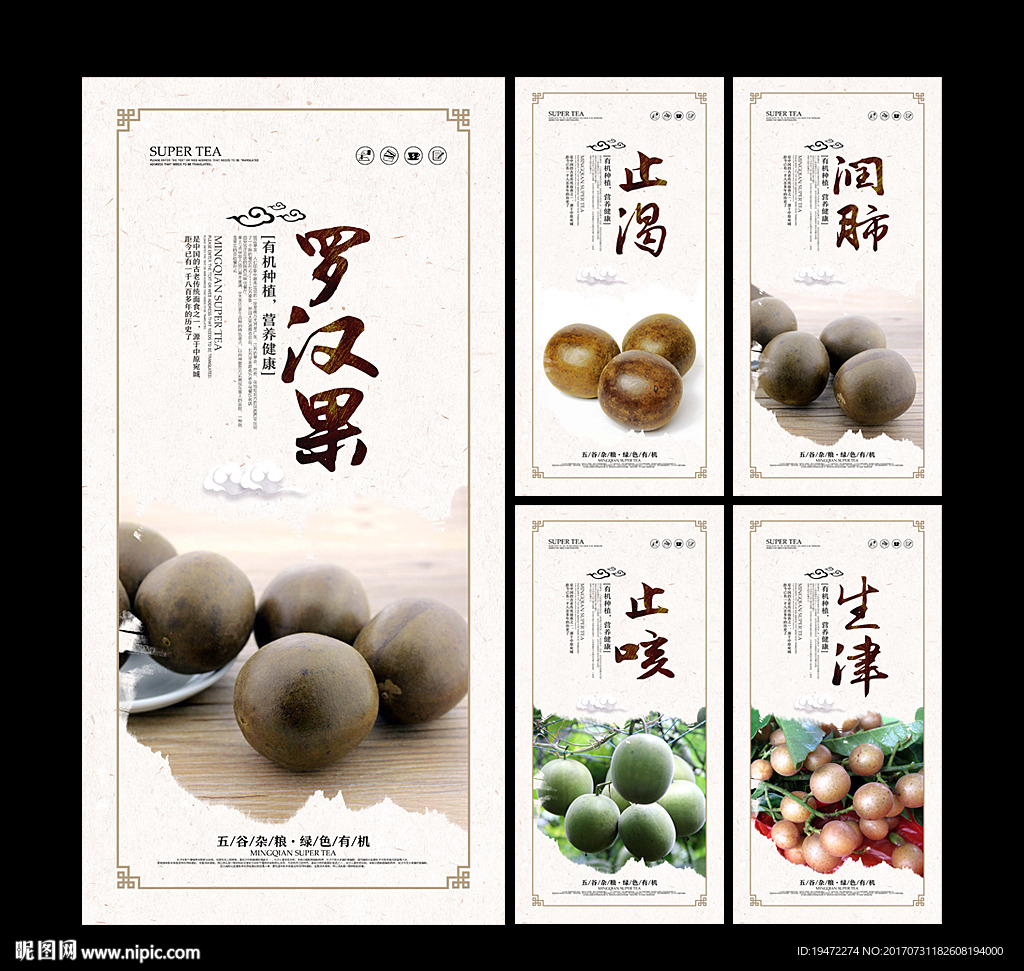 罗汉果