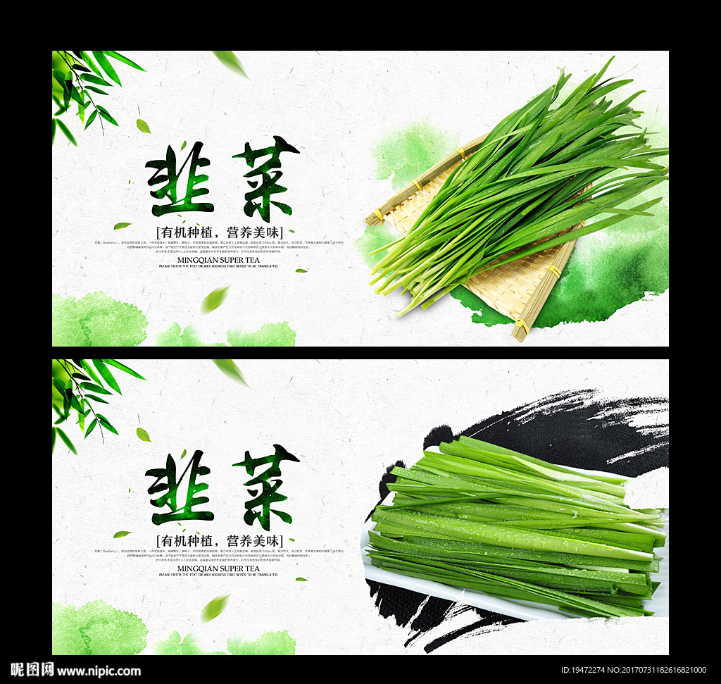 韭菜