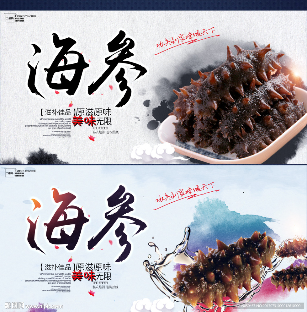 海参