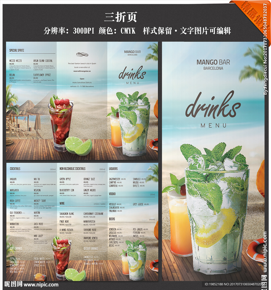 酒水菜单