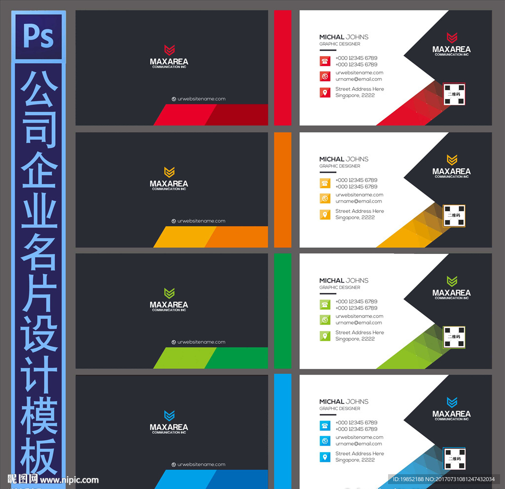 公司名片设计