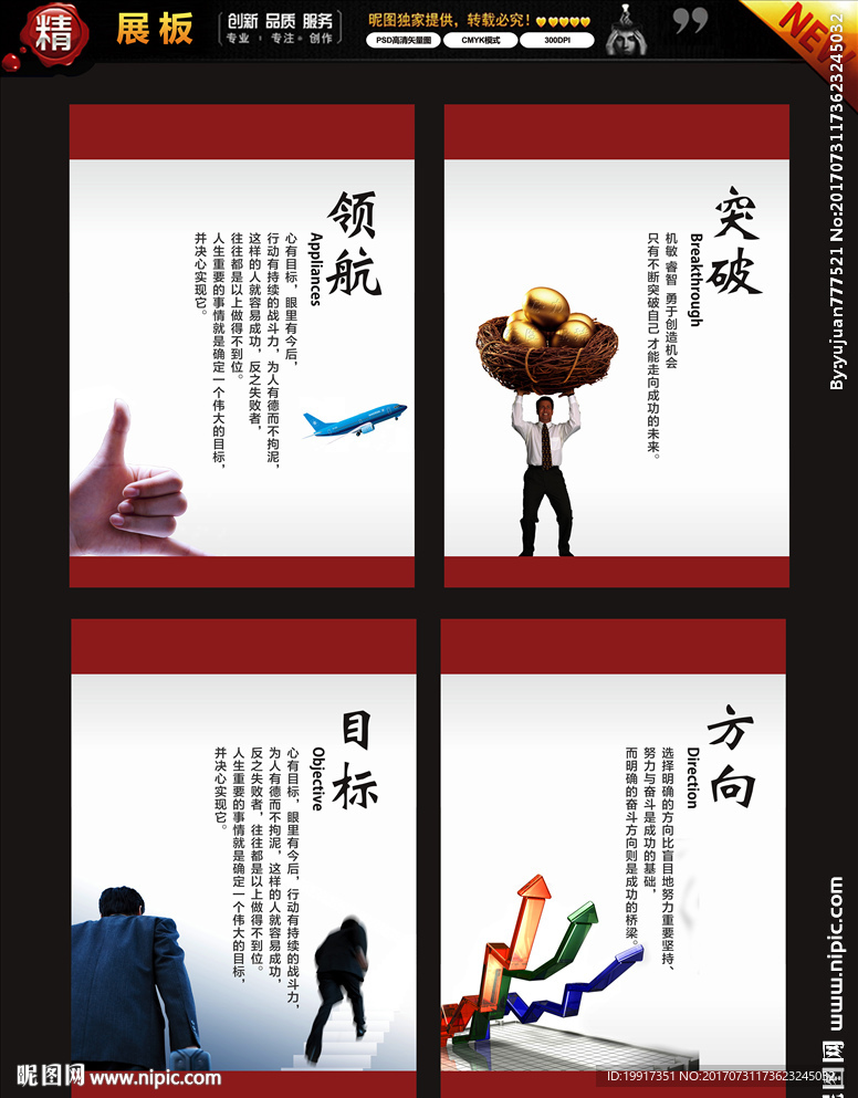 企业文化展板图片