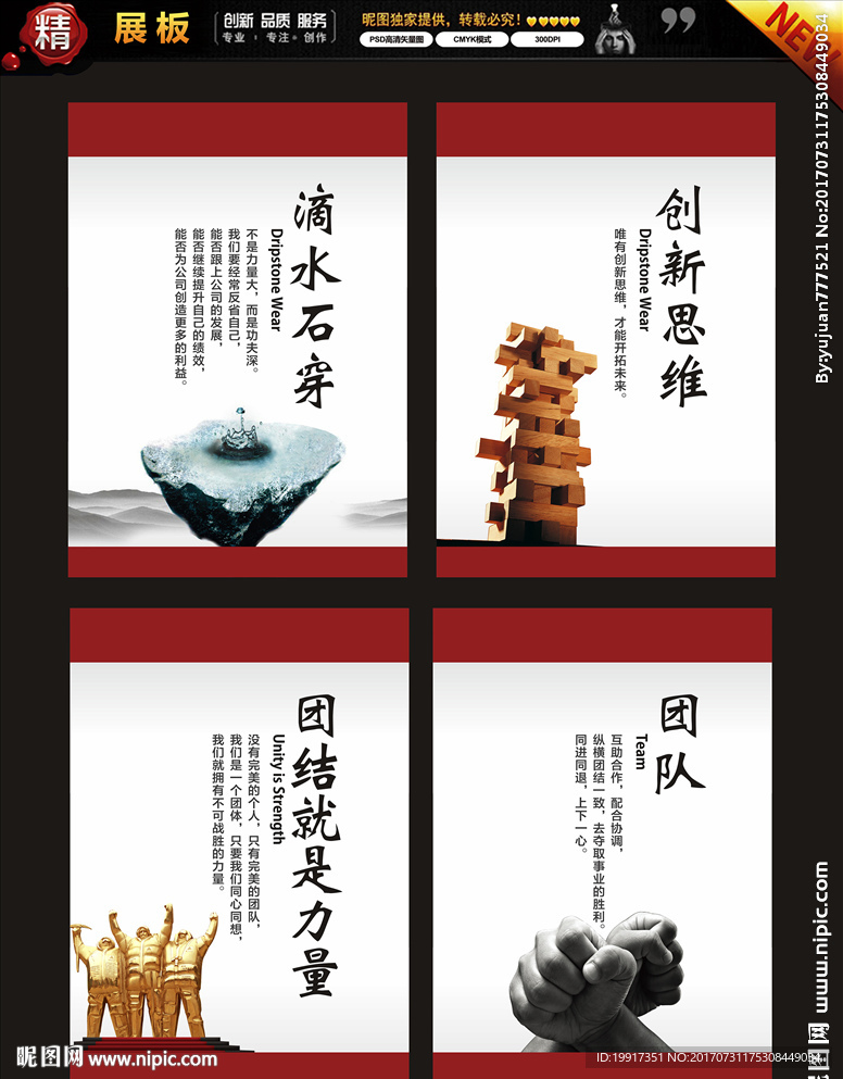 企业文化展板图片