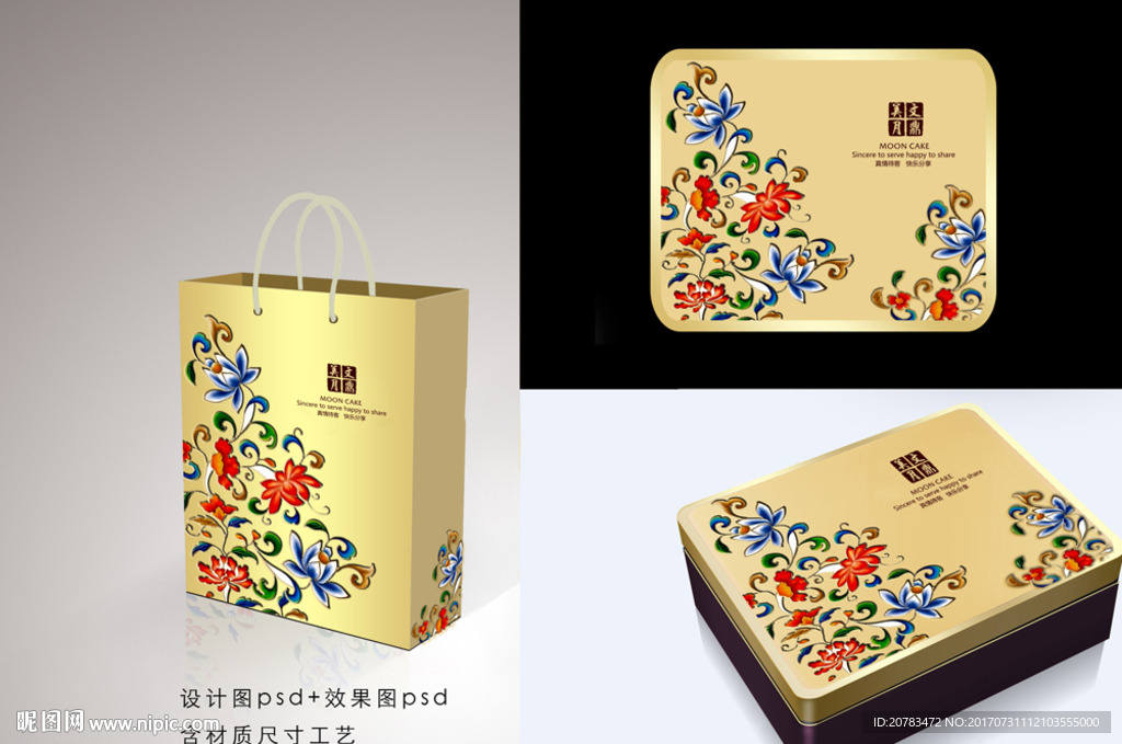 月饼包装 月饼礼盒 铁盒