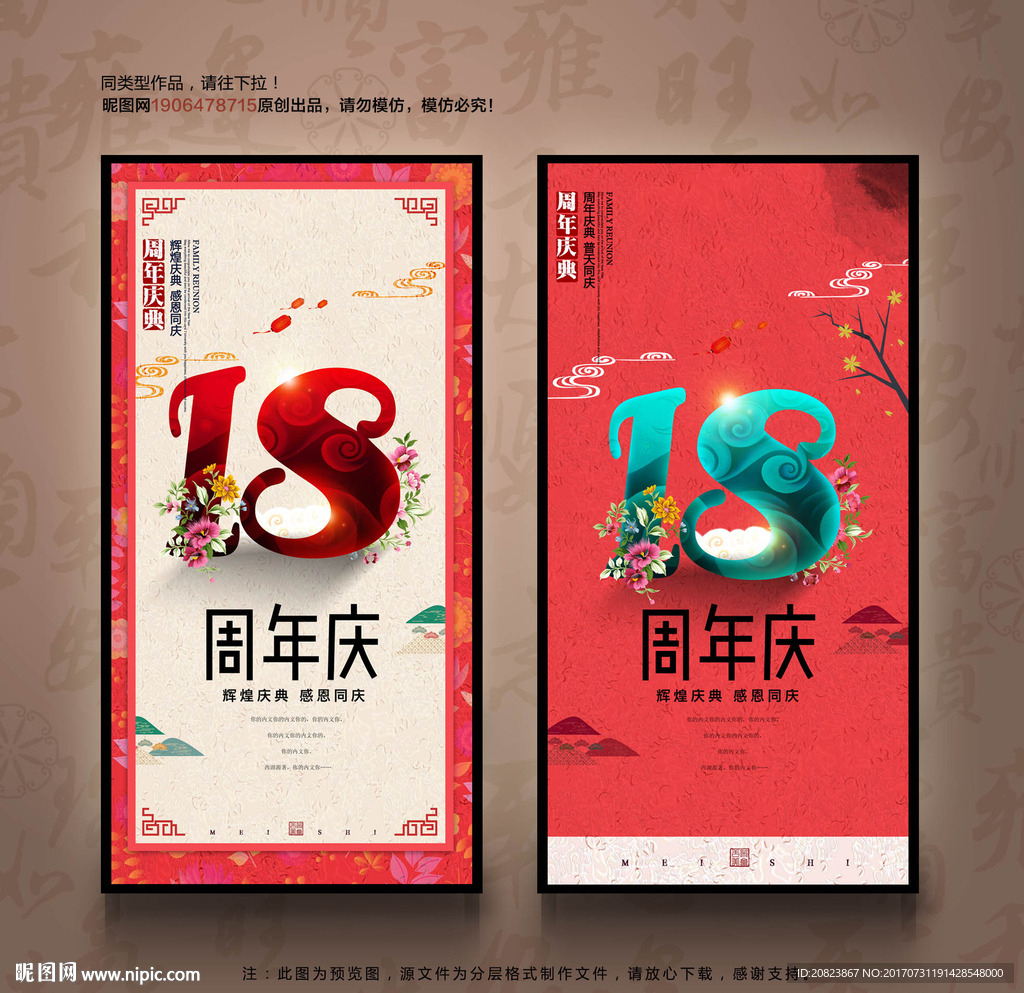 18周年庆