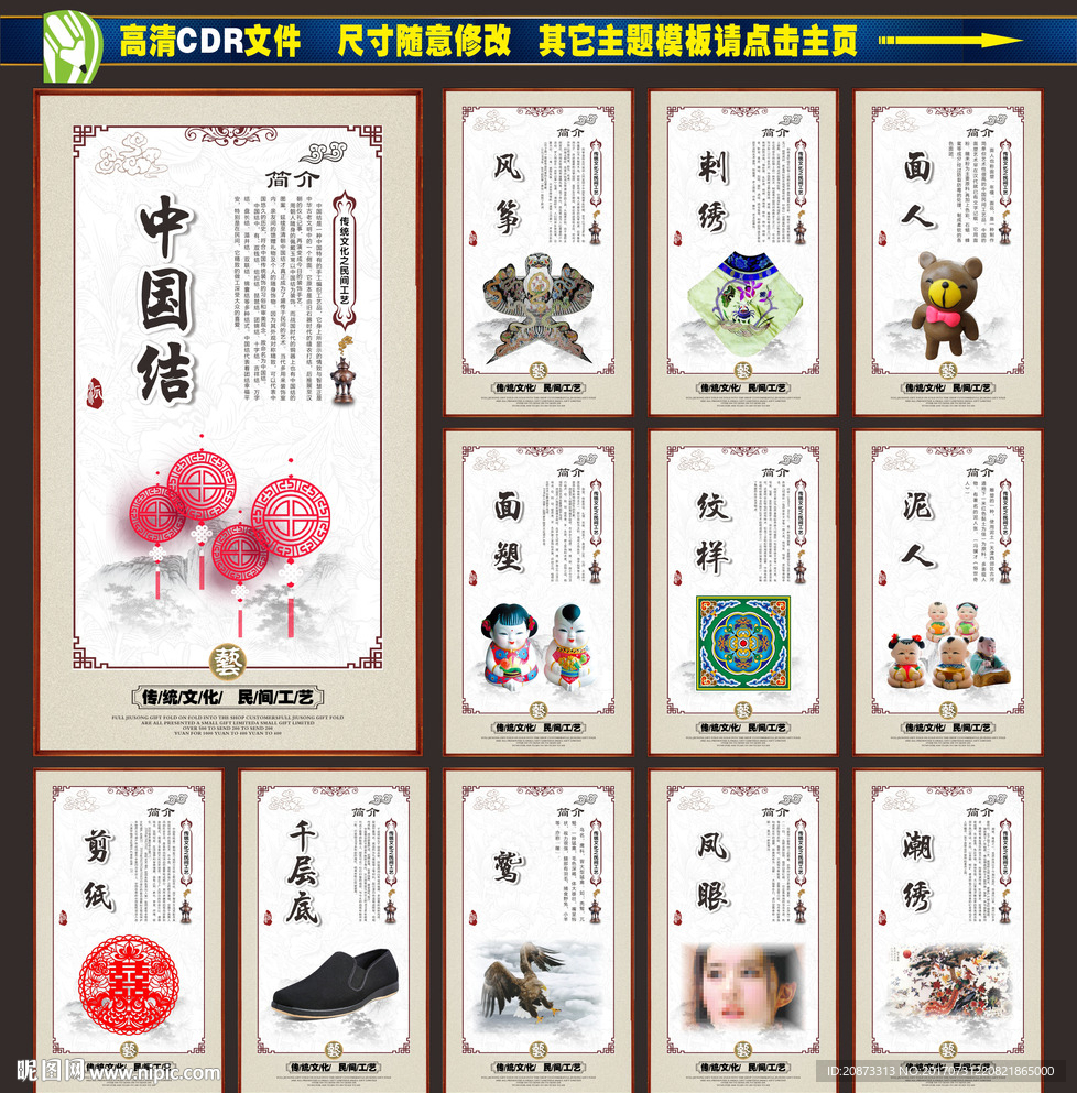 民间工艺