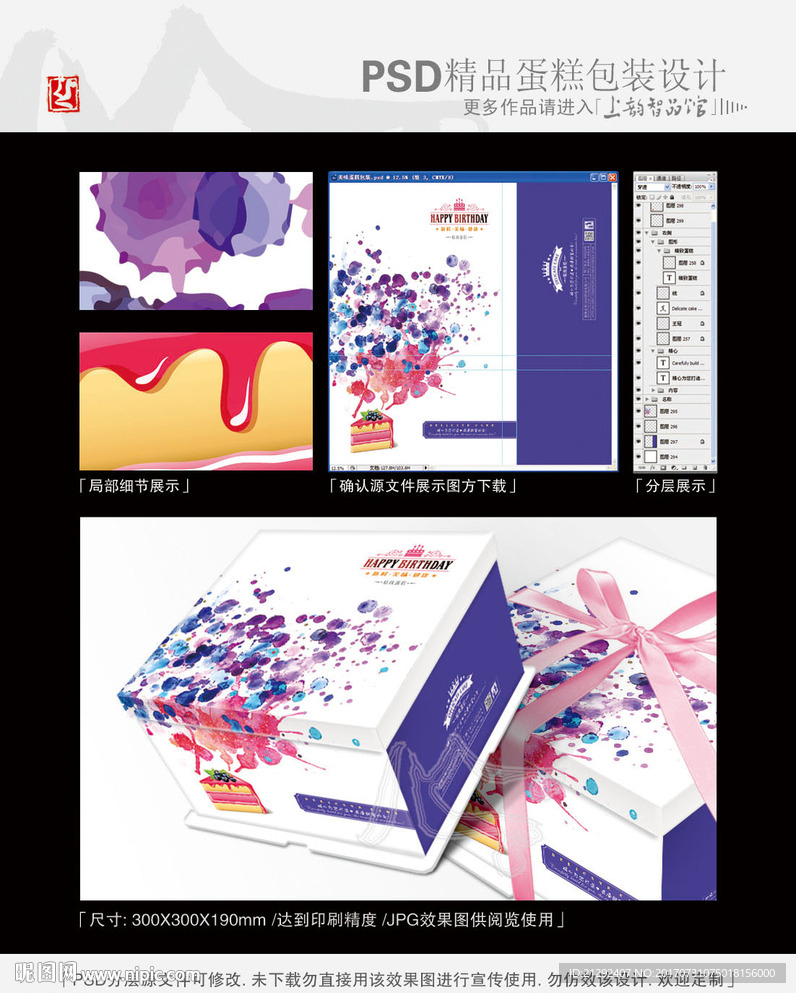 美味蛋糕包装平面分层图