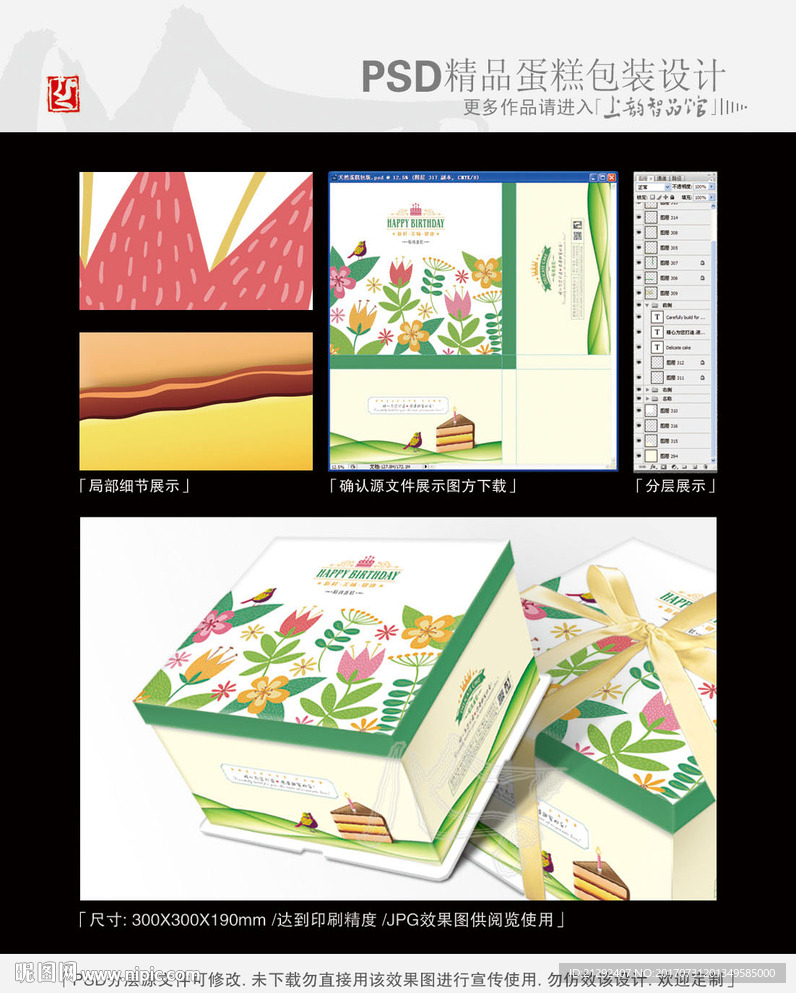 天然蛋糕包装平面分层图