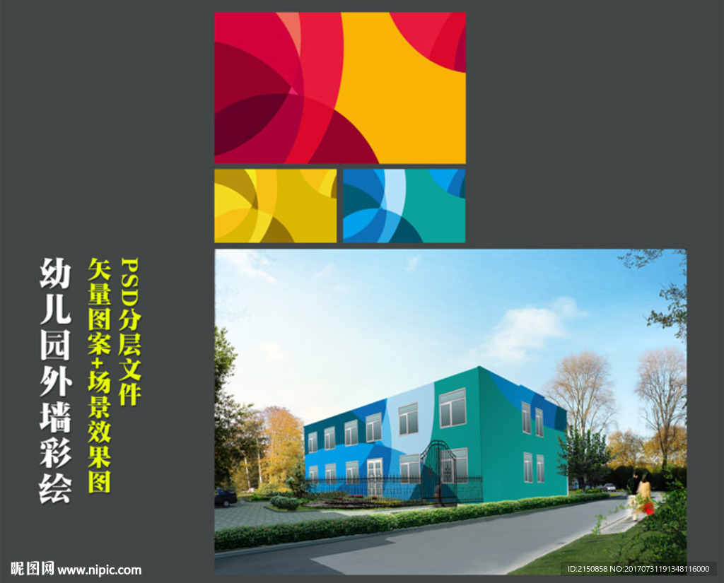 幼儿园外墙彩绘彩色底纹效果图