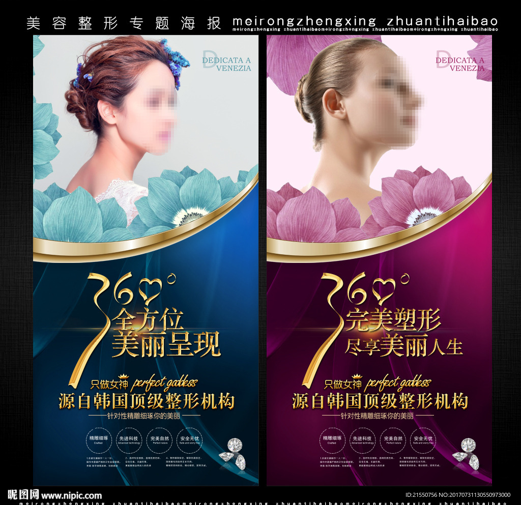 整形美容