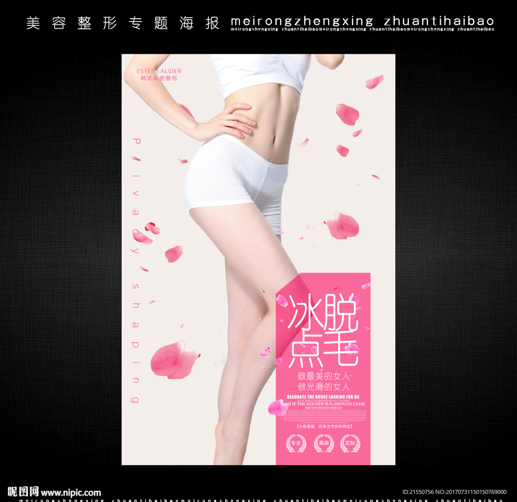 脱毛