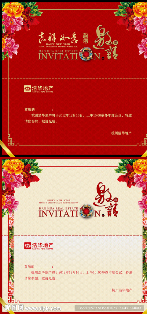 高档邀请函