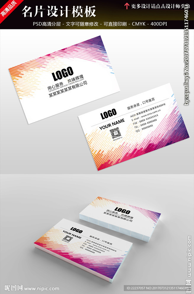 时尚大气名片模板