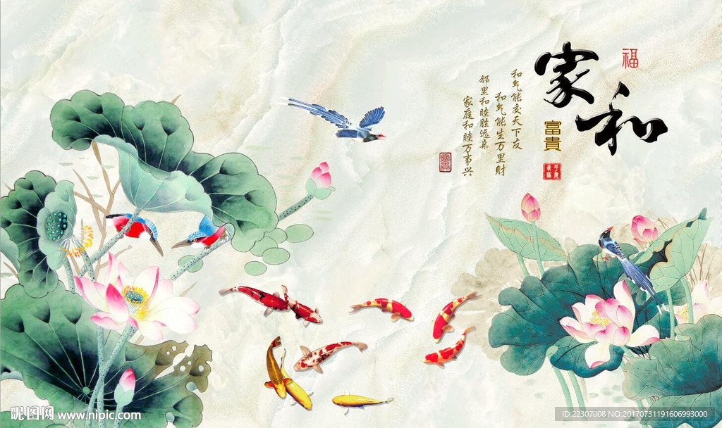 家和富贵荷花九鱼图