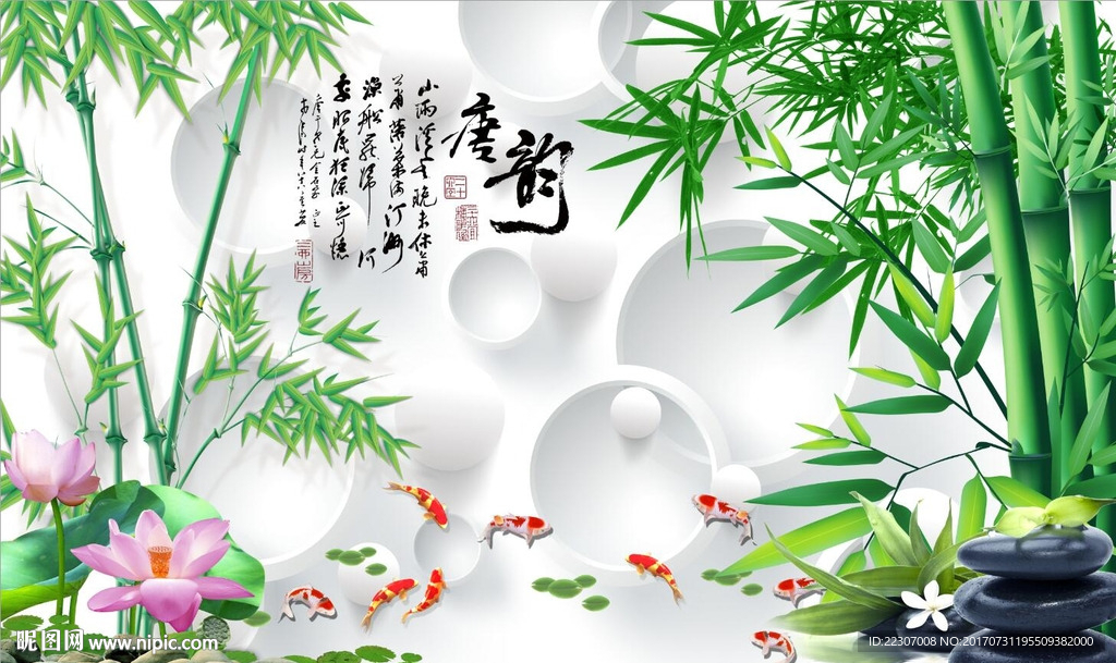 唐韵竹子风景图
