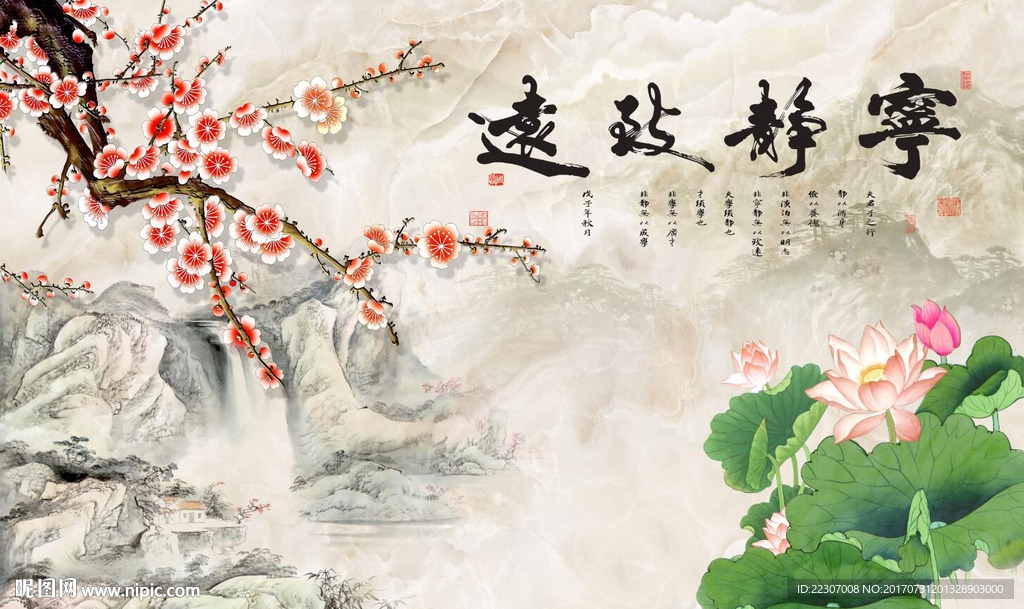 宁静致远梅花荷花图