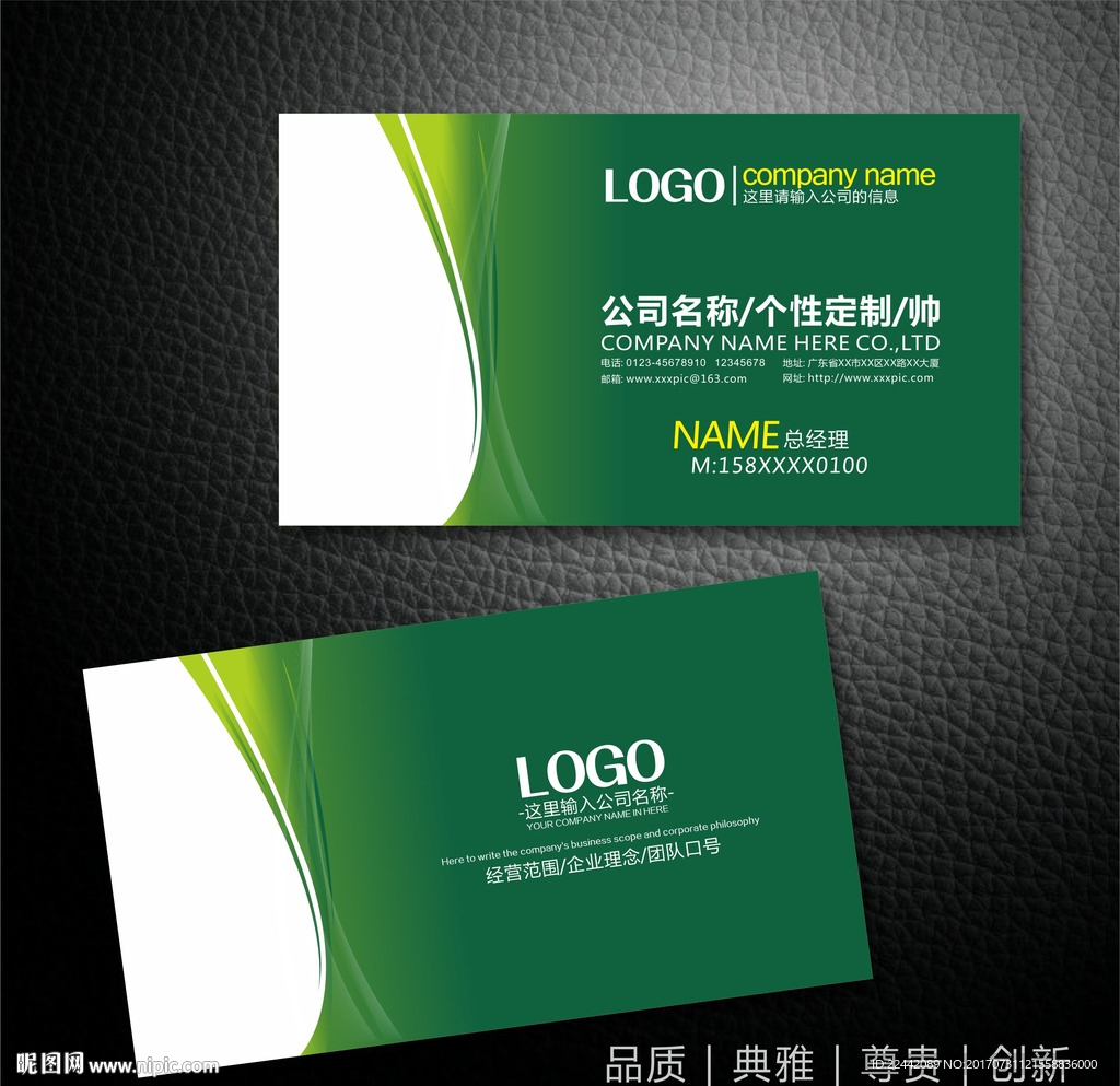 绿色名片
