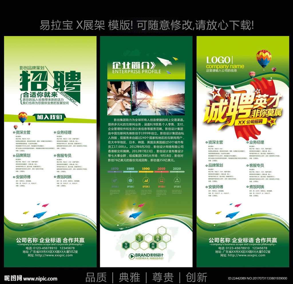 招聘易拉宝