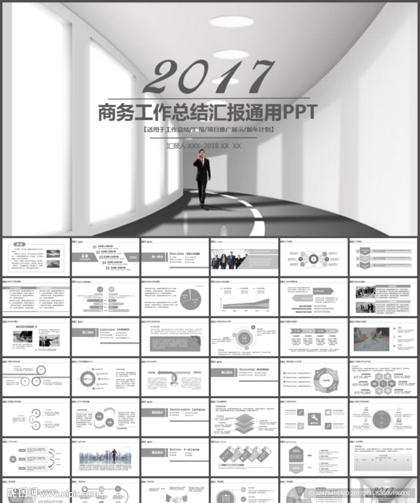 时尚大气商务工作总结计划PPT