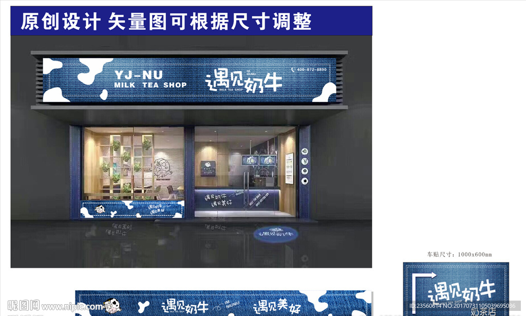 遇见奶牛