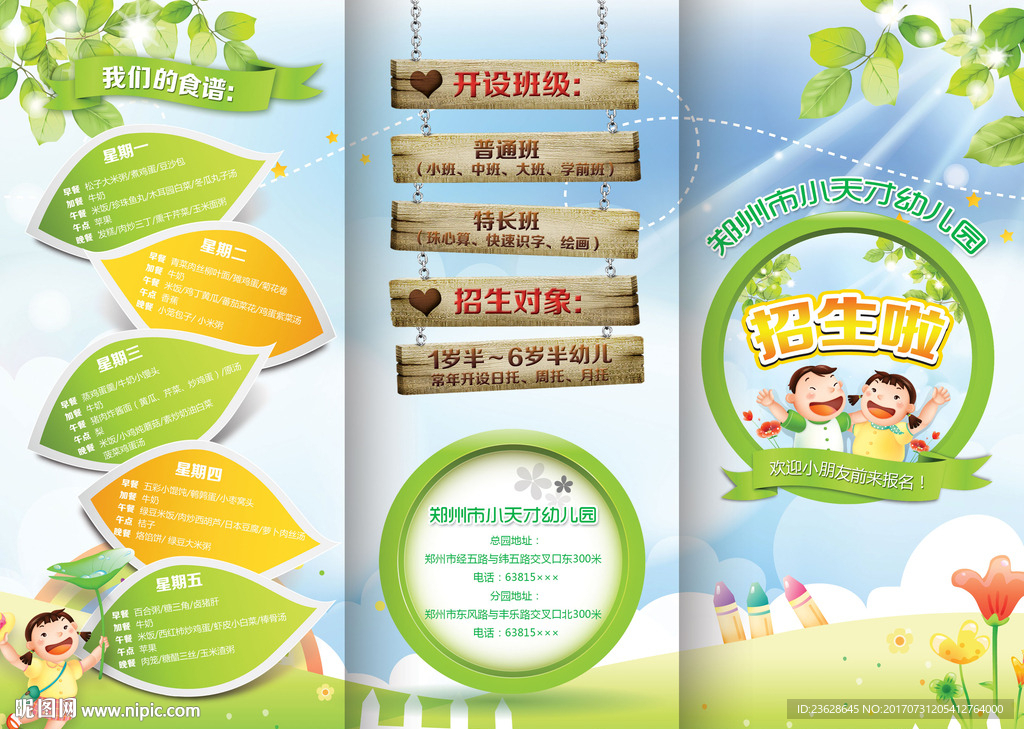 幼儿园宣传单三折页活动单页DM