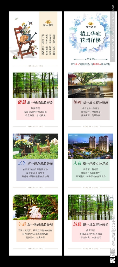 地产洋房 微信长图 C