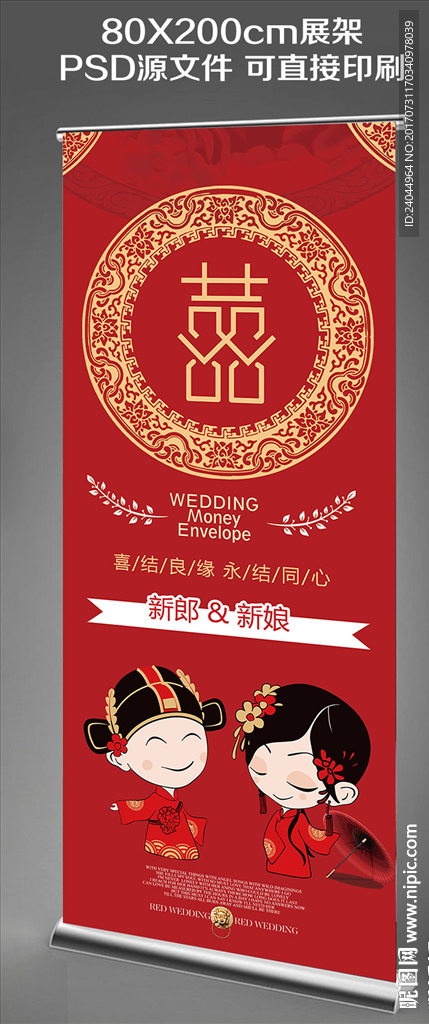婚礼展架