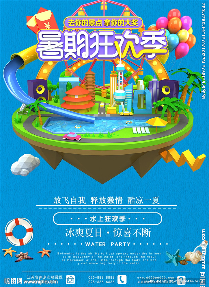 创意时尚水上乐园宣传海报