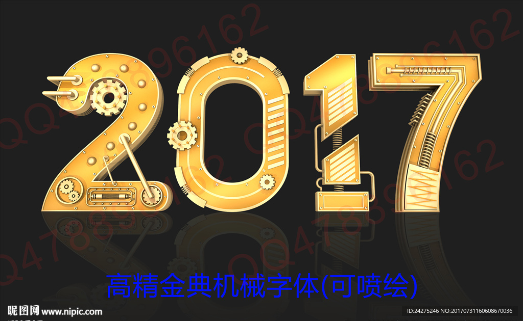 2017立体字
