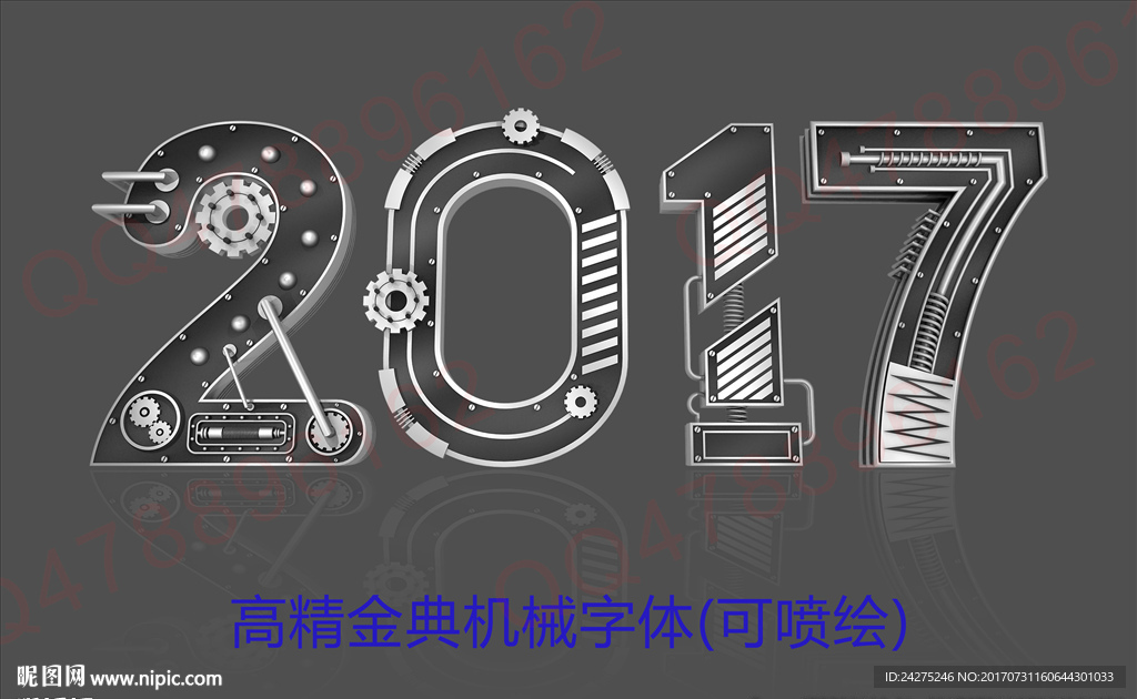 2017立体字