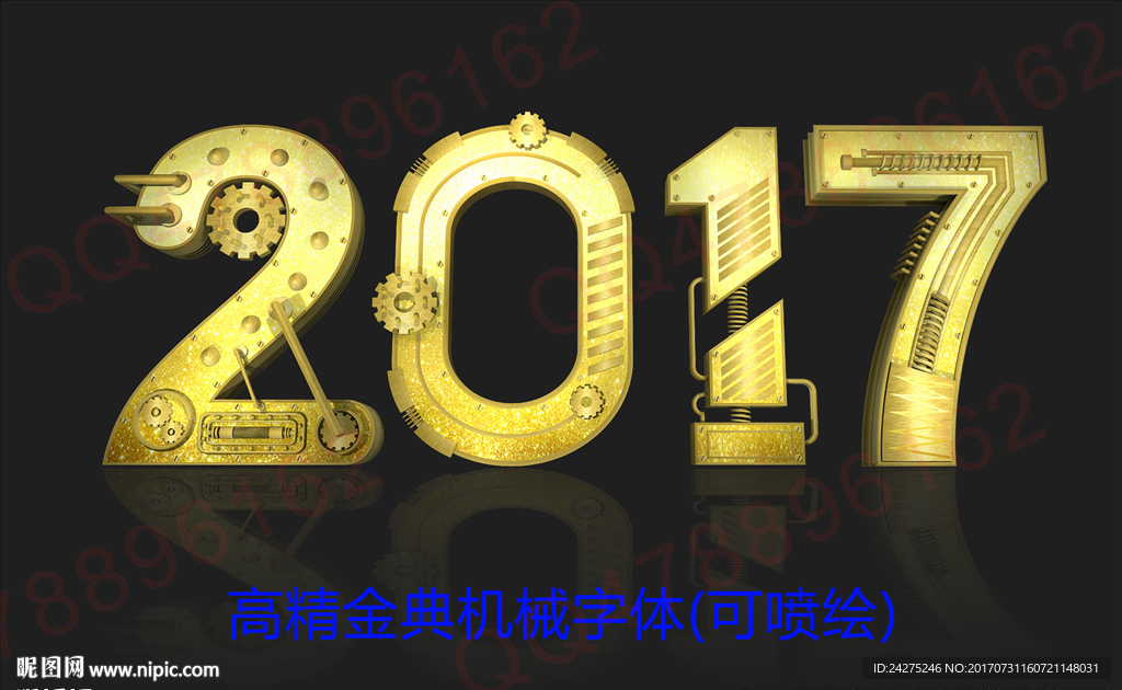 2017立体字