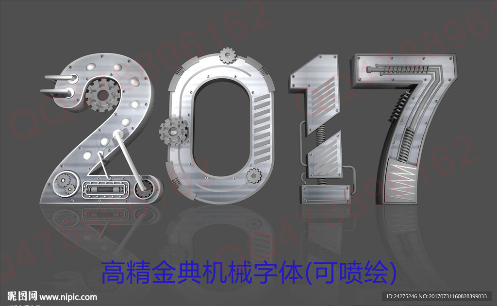 2017立体字