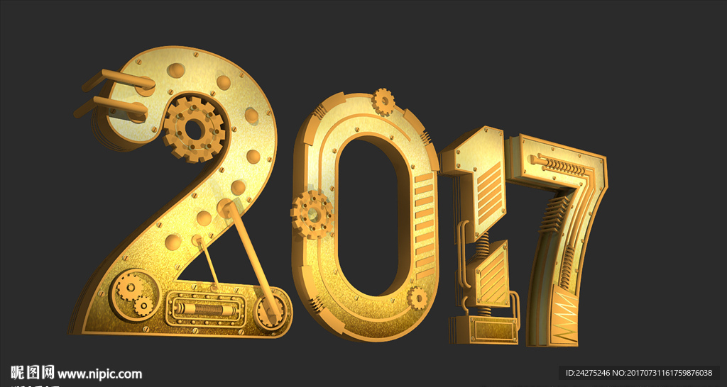 2017立体字