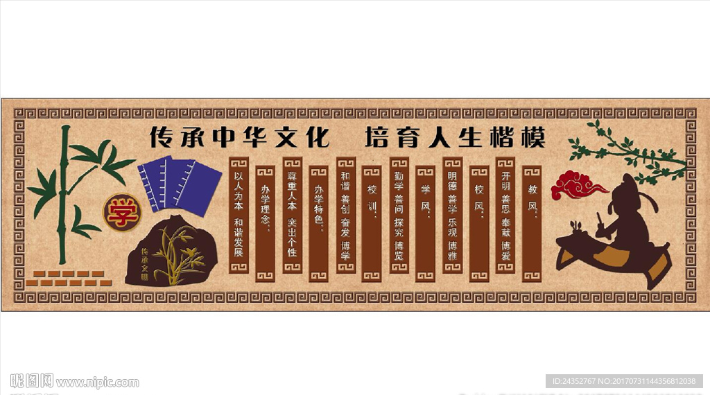 校训校风一训三风