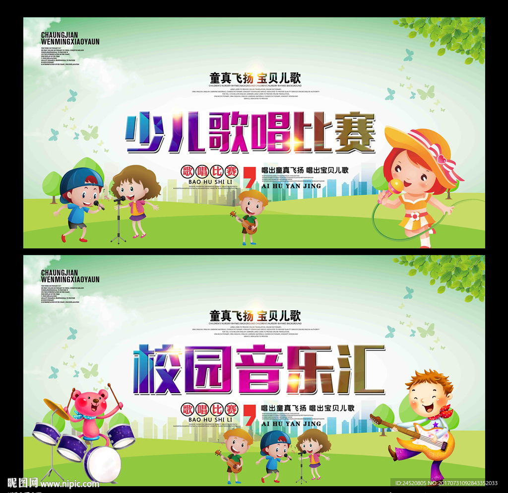 少儿歌唱比赛