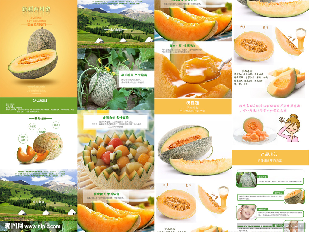 哈密瓜详情页