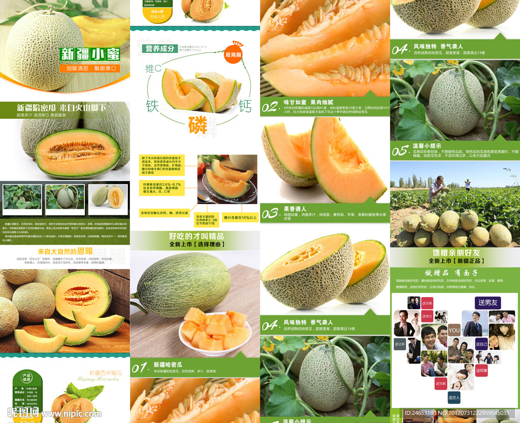 哈密瓜详情页