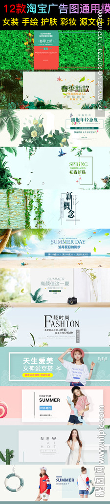 春夏女装海报设计