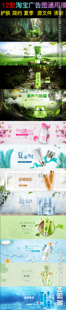 护肤品海报banner
