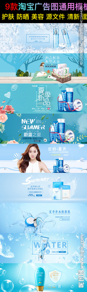 清新化妆品海报设计banner