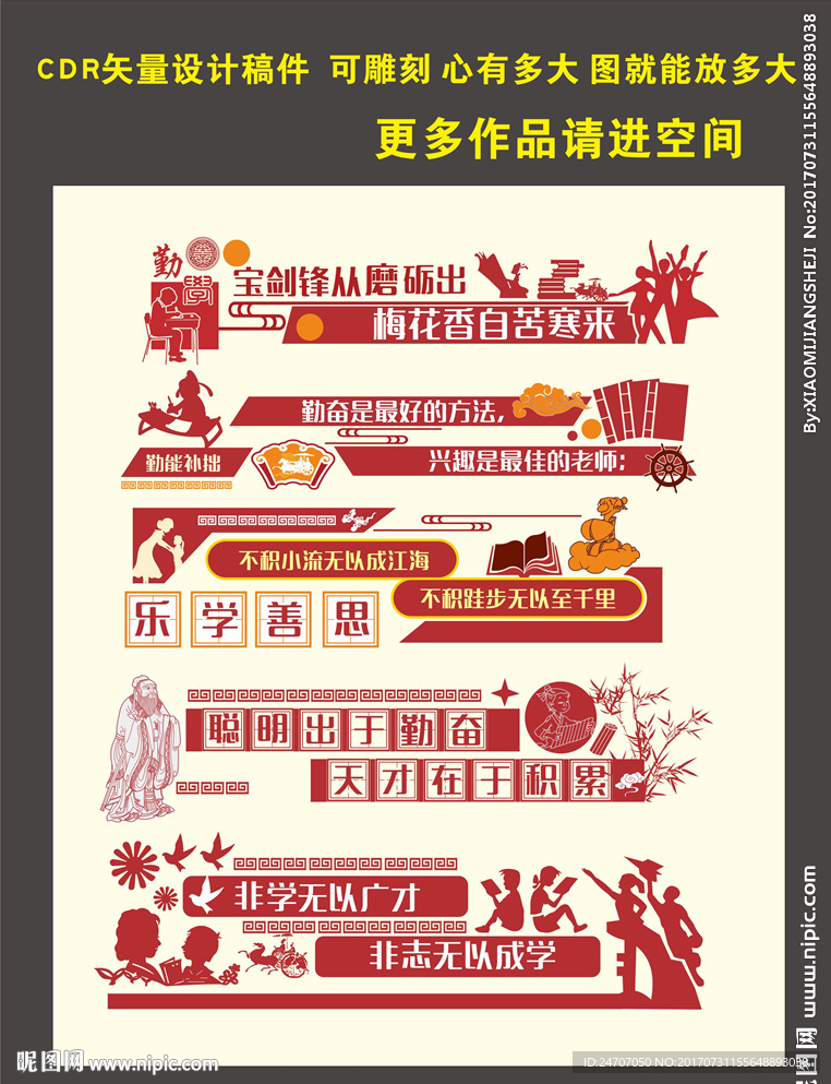 校园文化墙