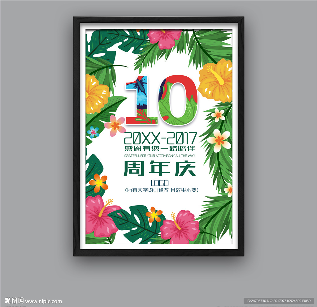 周年庆
