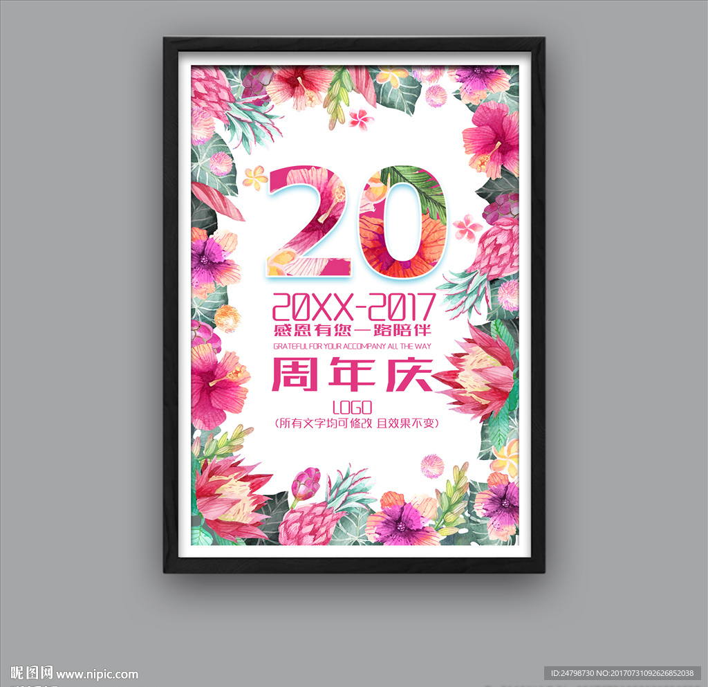 周年庆