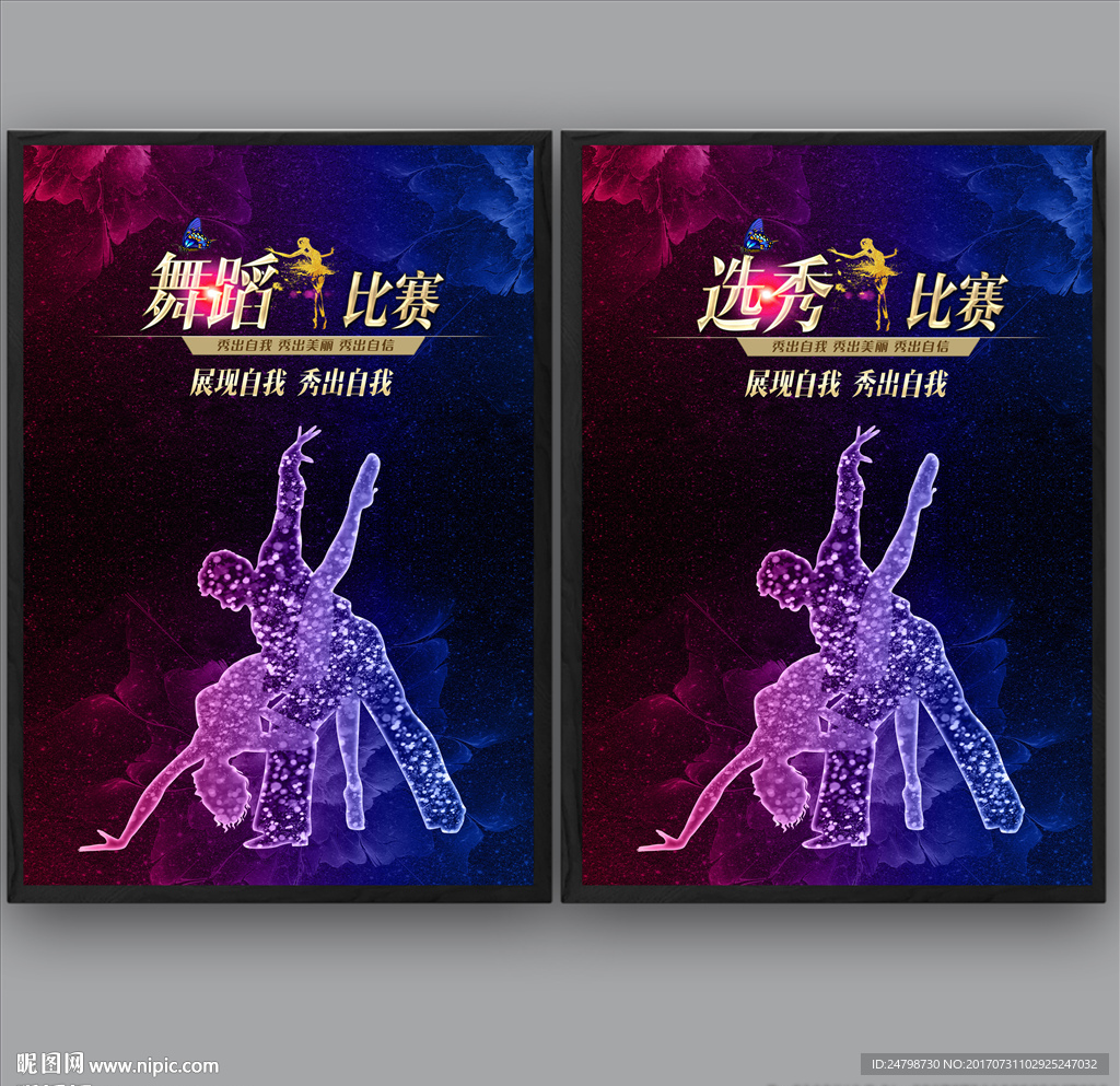 舞蹈比赛 选秀比赛