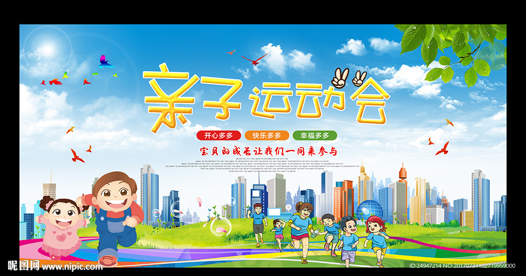 亲子运动会
