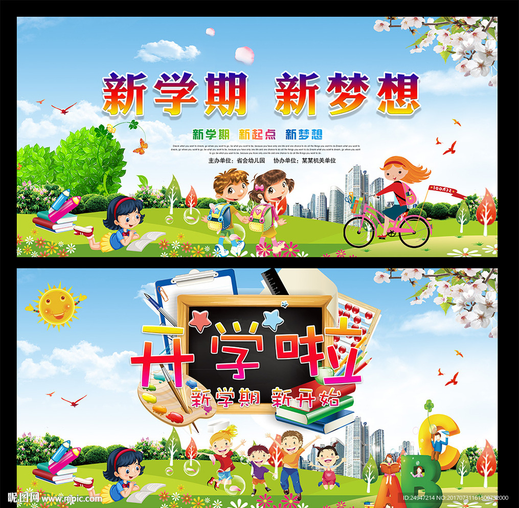 新学期新起点
